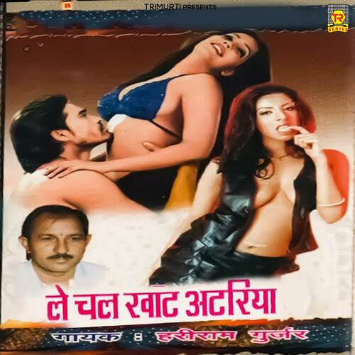 Le Chal Khat Atariya Hariram Gurjar MP3 Download