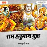 Ram Hanuman Yudh - Hariram Gurjar Song Download